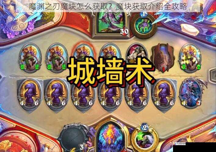 魔渊之刃魔块怎么获取？魔块获取介绍全攻略