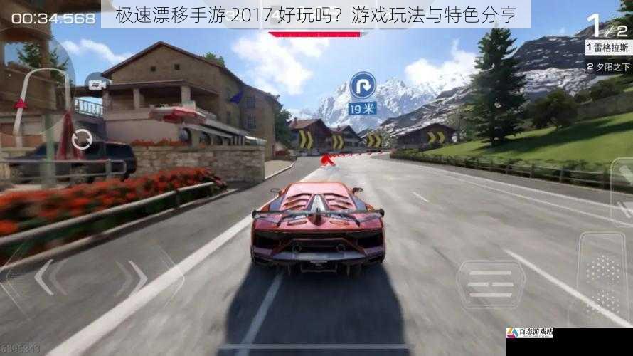 极速漂移手游 2017 好玩吗？游戏玩法与特色分享