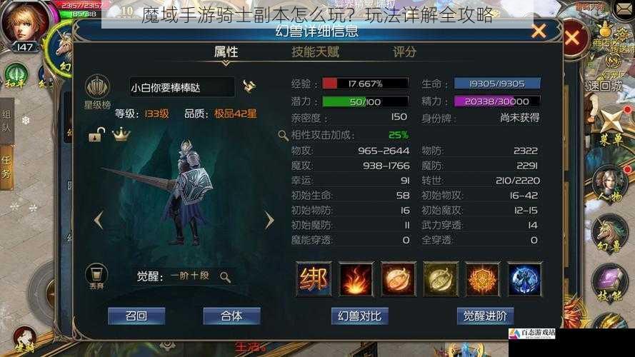 魔域手游骑士副本怎么玩？玩法详解全攻略