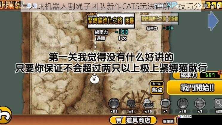 喵星人成机器人割绳子团队新作CATS玩法详解：技巧分享