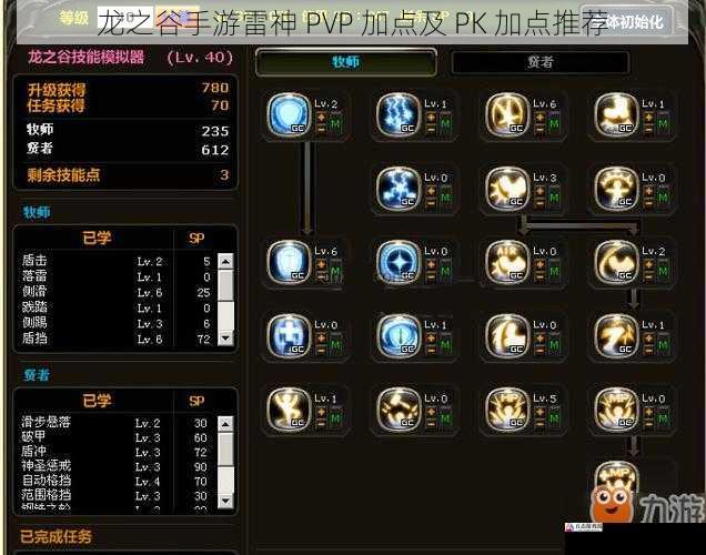 龙之谷手游雷神 PVP 加点及 PK 加点推荐