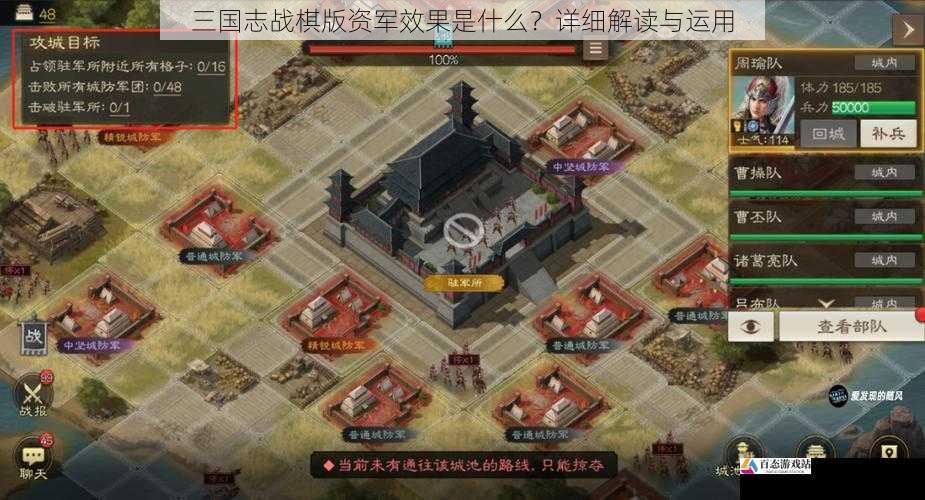 三国志战棋版资军效果是什么？详细解读与运用