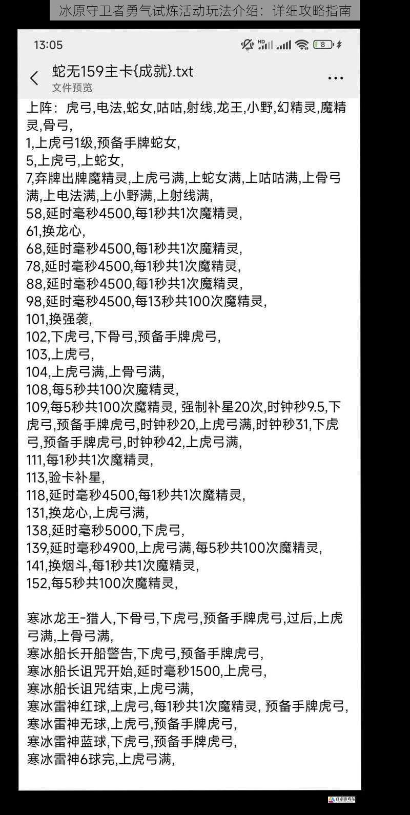 冰原守卫者勇气试炼活动玩法介绍：详细攻略指南