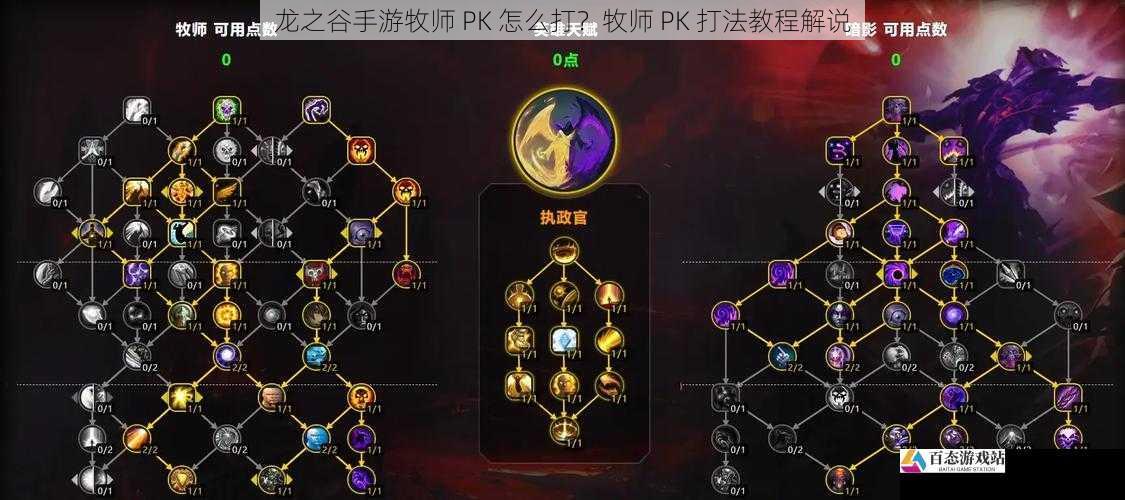 龙之谷手游牧师 PK 怎么打？牧师 PK 打法教程解说