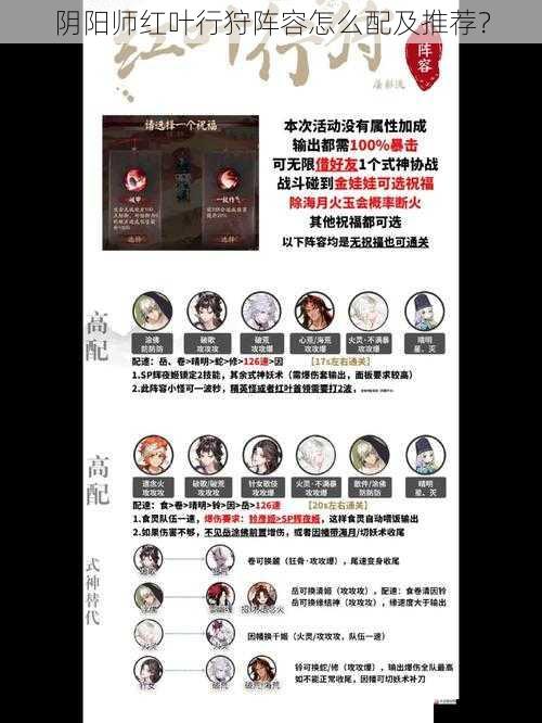 阴阳师红叶行狩阵容怎么配及推荐？