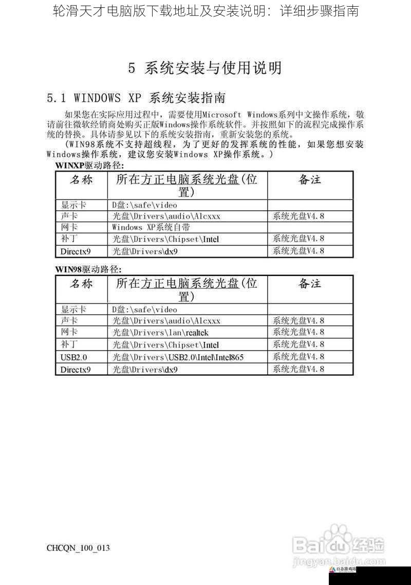 轮滑天才电脑版下载地址及安装说明：详细步骤指南