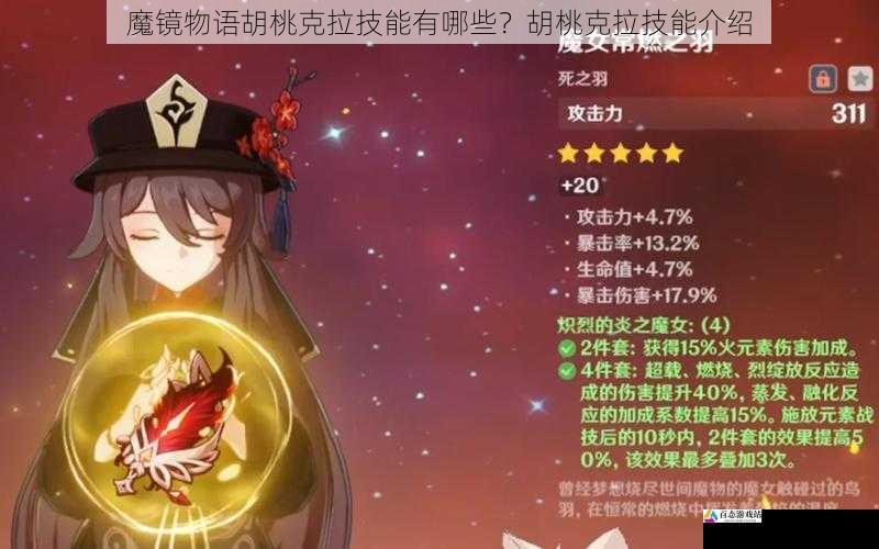 魔镜物语胡桃克拉技能有哪些？胡桃克拉技能介绍