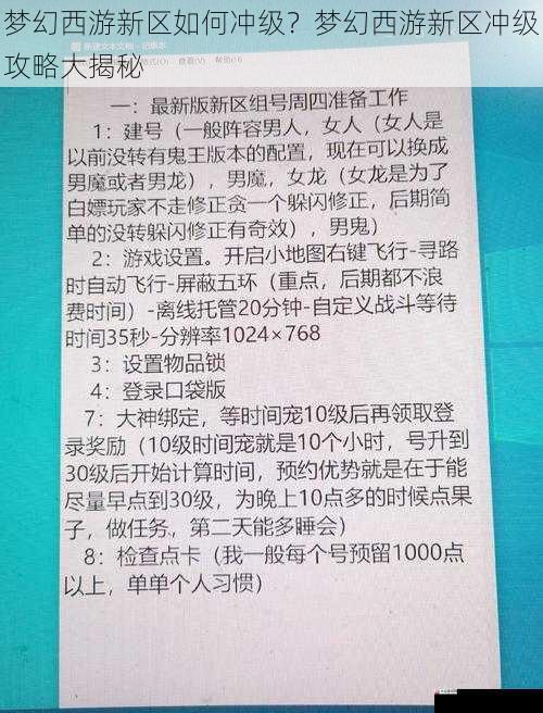 梦幻西游新区如何冲级？梦幻西游新区冲级攻略大揭秘