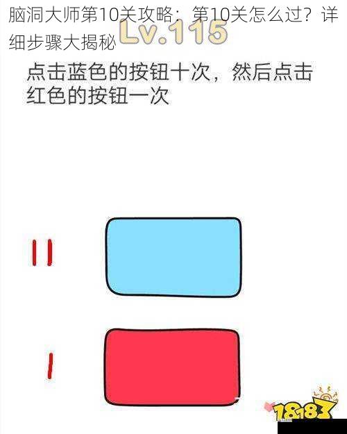 脑洞大师第 10 关攻略：第 10 关怎么过？详细步骤大揭秘