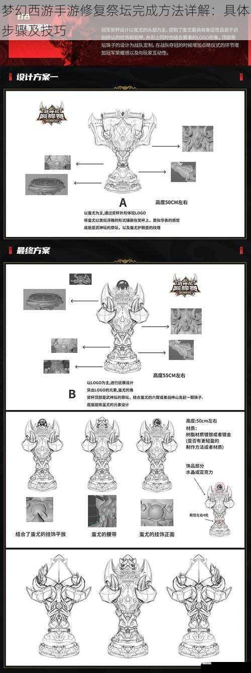 梦幻西游手游修复祭坛完成方法详解：具体步骤及技巧