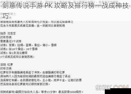 剑意传说手游 PK 攻略及排行榜一战成神技巧