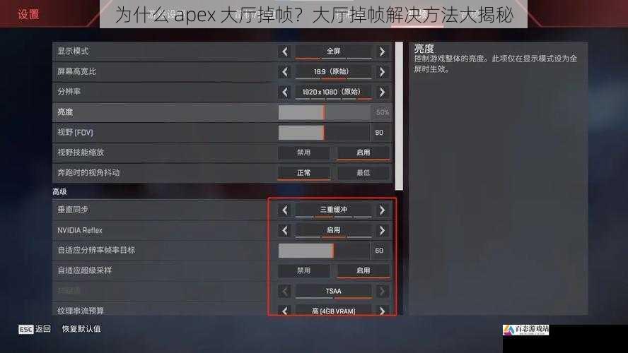 为什么 apex 大厅掉帧？大厅掉帧解决方法大揭秘