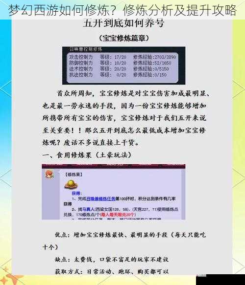 梦幻西游如何修炼？修炼分析及提升攻略