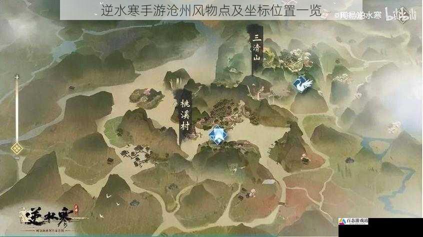 逆水寒手游沧州风物点及坐标位置一览