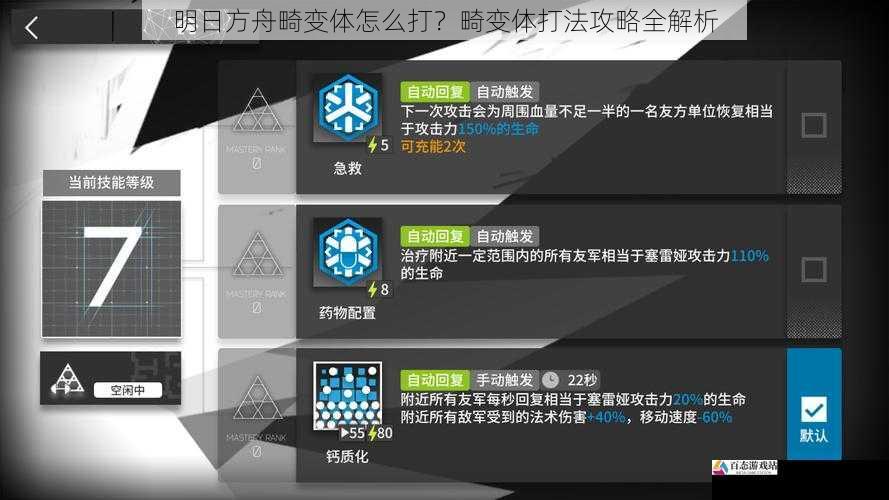 明日方舟畸变体怎么打？畸变体打法攻略全解析