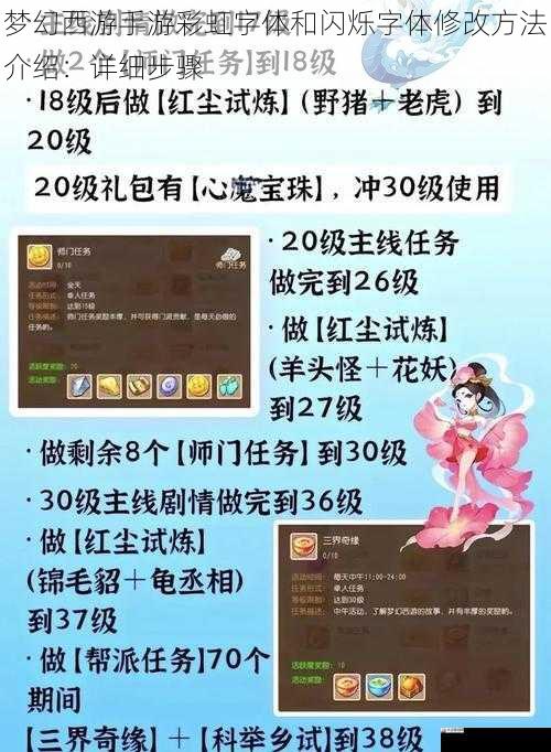 梦幻西游手游彩虹字体和闪烁字体修改方法介绍：详细步骤