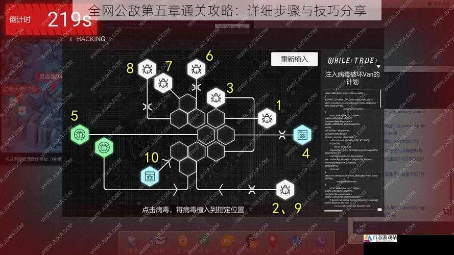 全网公敌第五章通关攻略：详细步骤与技巧分享