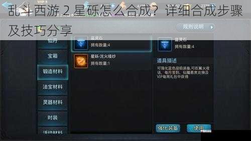 乱斗西游 2 星砾怎么合成？详细合成步骤及技巧分享