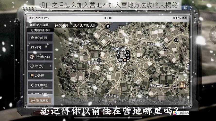 明日之后怎么加入营地？加入营地方法攻略大揭秘