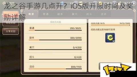 龙之谷手游几点开？iOS 版开服时间及奖励详解