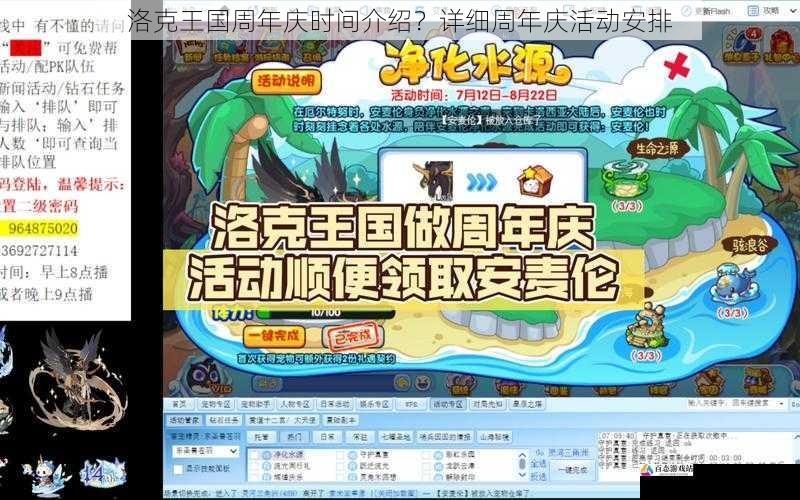 洛克王国周年庆时间介绍？详细周年庆活动安排