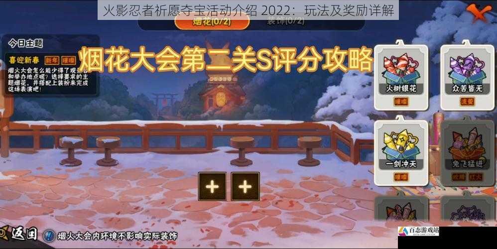 火影忍者祈愿夺宝活动介绍 2022：玩法及奖励详解