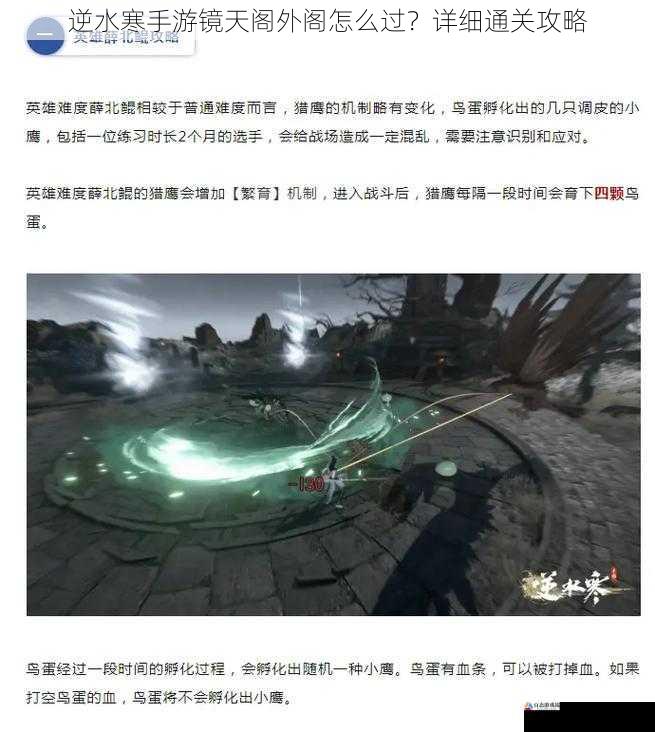 逆水寒手游镜天阁外阁怎么过？详细通关攻略