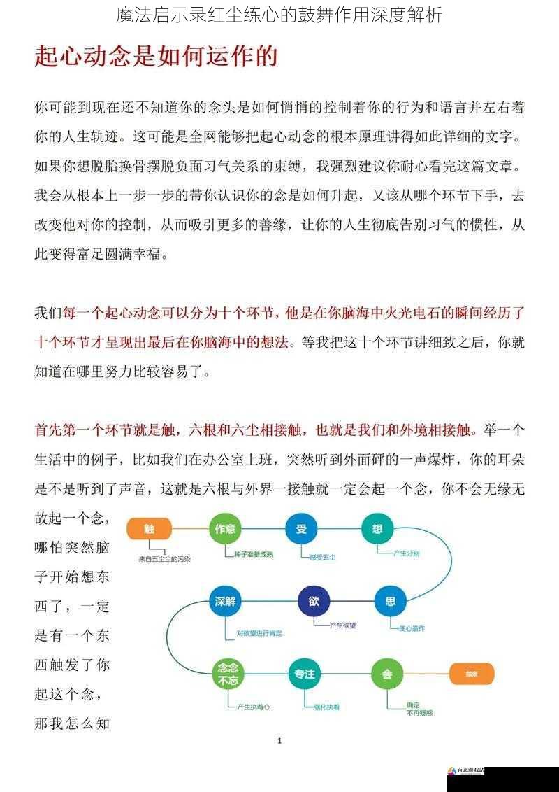 魔法启示录红尘练心的鼓舞作用深度解析