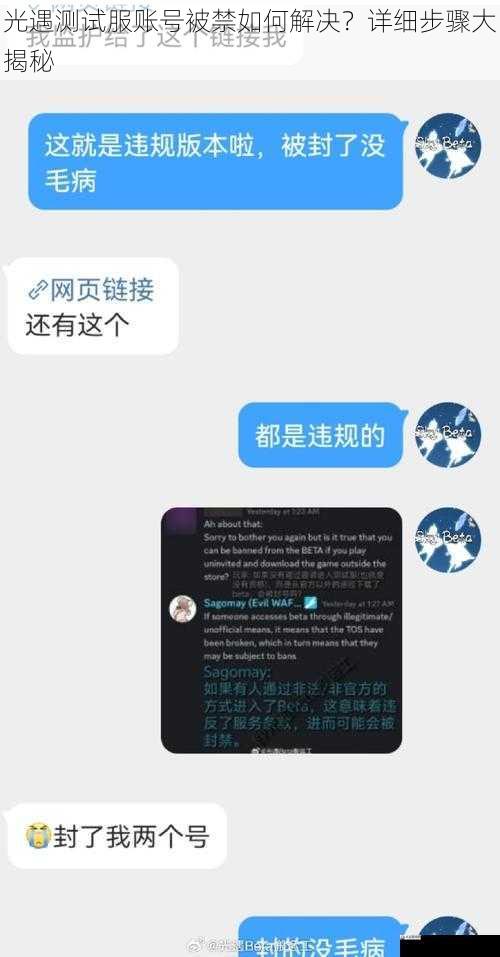 光遇测试服账号被禁如何解决？详细步骤大揭秘