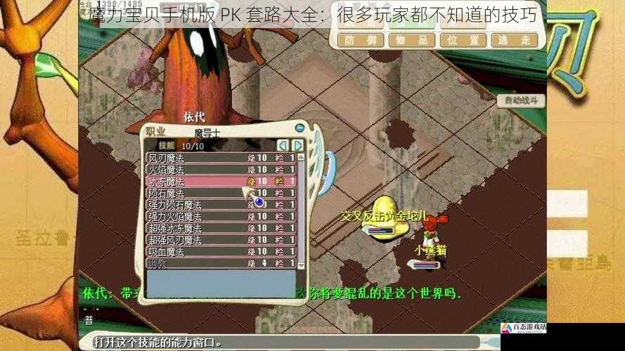 魔力宝贝手机版 PK 套路大全：很多玩家都不知道的技巧