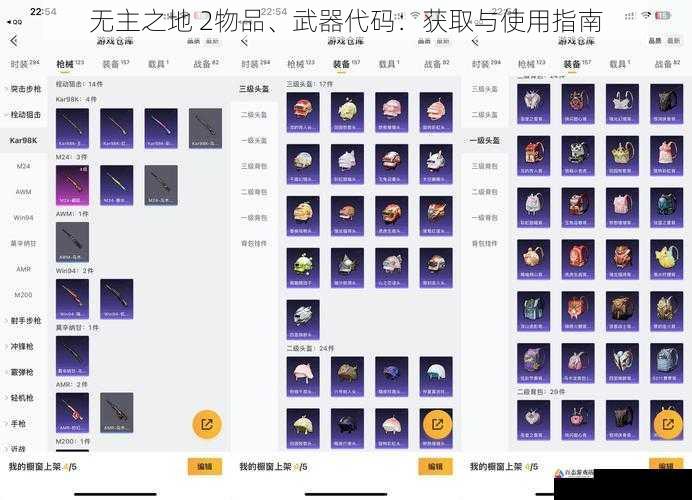 无主之地 2物品、武器代码：获取与使用指南