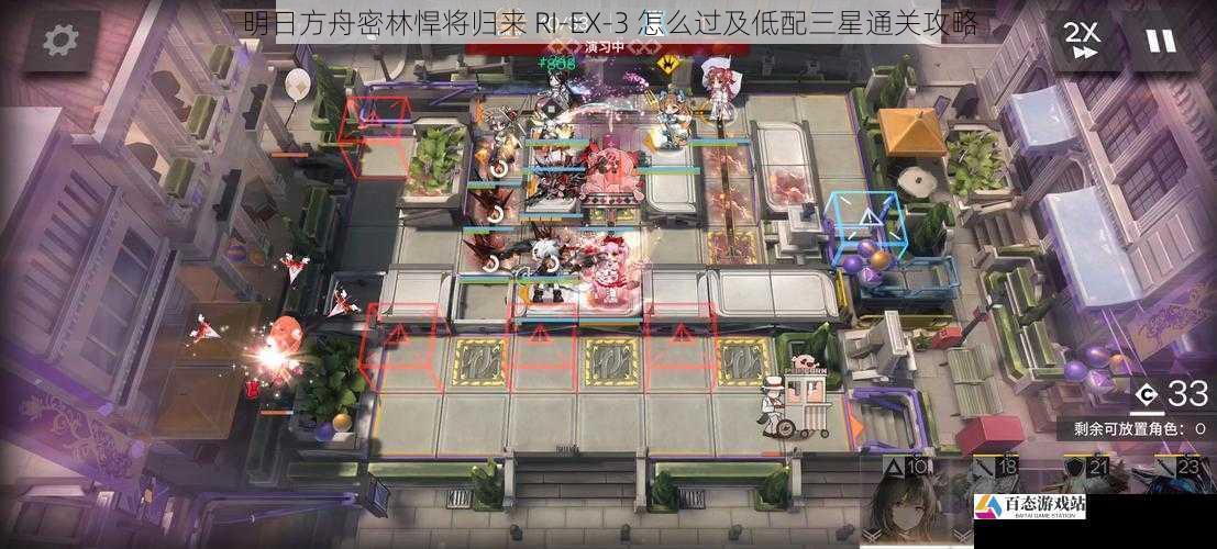 明日方舟密林悍将归来 RI-EX-3 怎么过及低配三星通关攻略