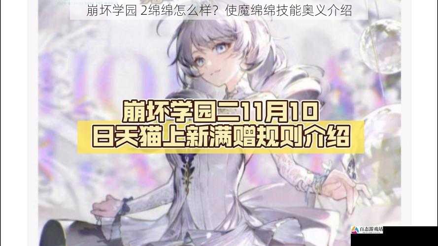 崩坏学园 2绵绵怎么样？使魔绵绵技能奥义介绍