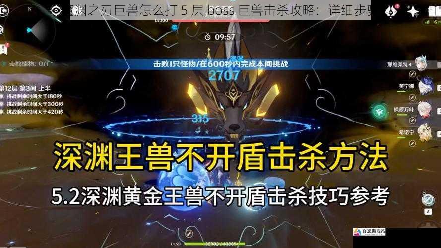 魔渊之刃巨兽怎么打 5 层 boss 巨兽击杀攻略：详细步骤