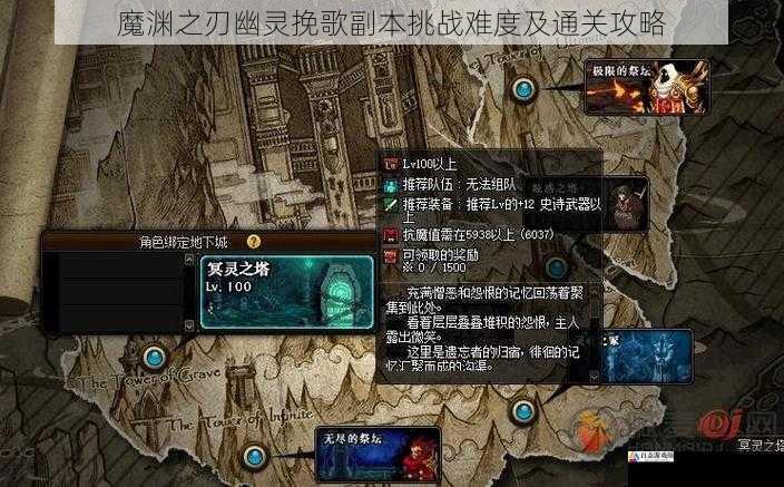 魔渊之刃幽灵挽歌副本挑战难度及通关攻略