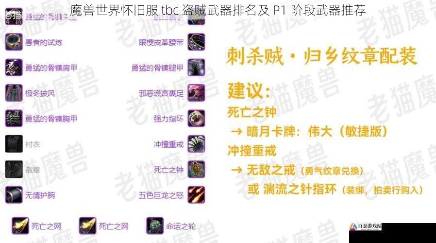 魔兽世界怀旧服 tbc 盗贼武器排名及 P1 阶段武器推荐