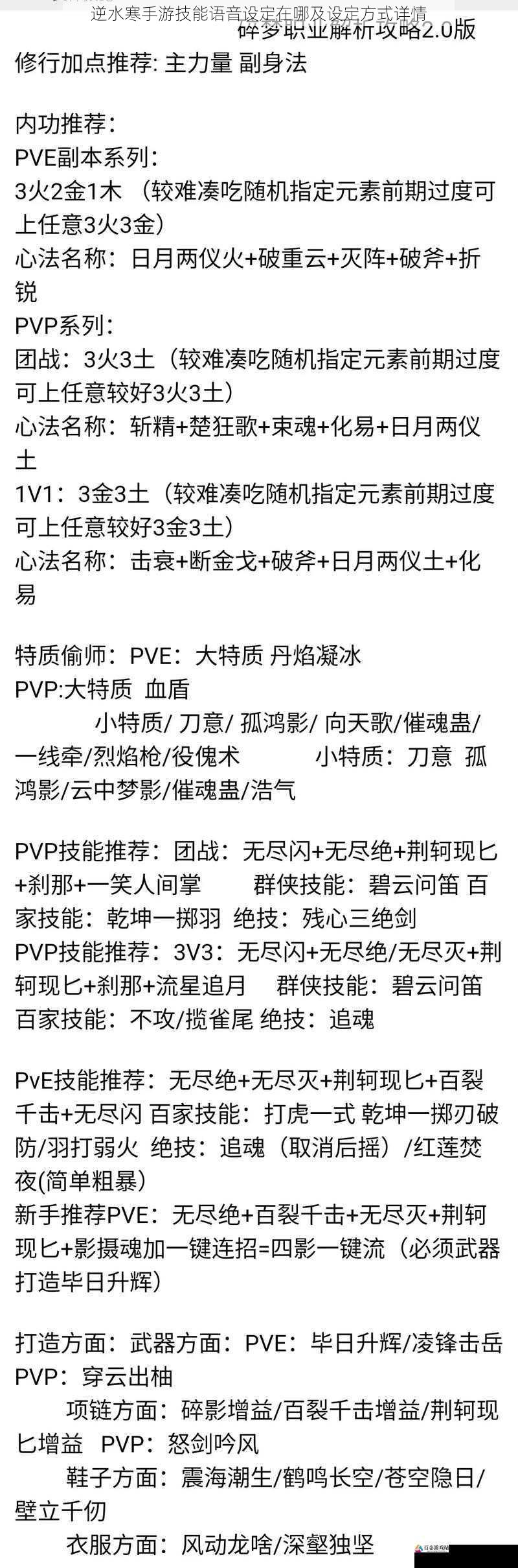 逆水寒手游技能语音设定在哪及设定方式详情