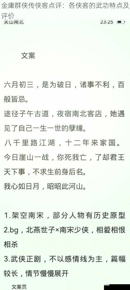 金庸群侠传侠客点评：各侠客的武功特点及评价