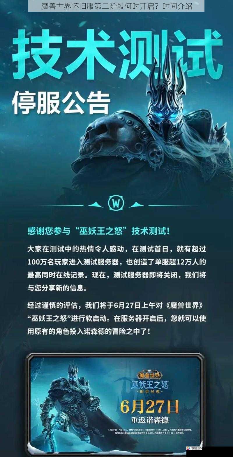 魔兽世界怀旧服第二阶段何时开启？时间介绍