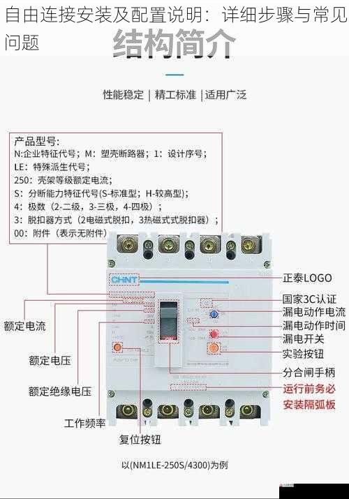 自由连接安装及配置说明：详细步骤与常见问题