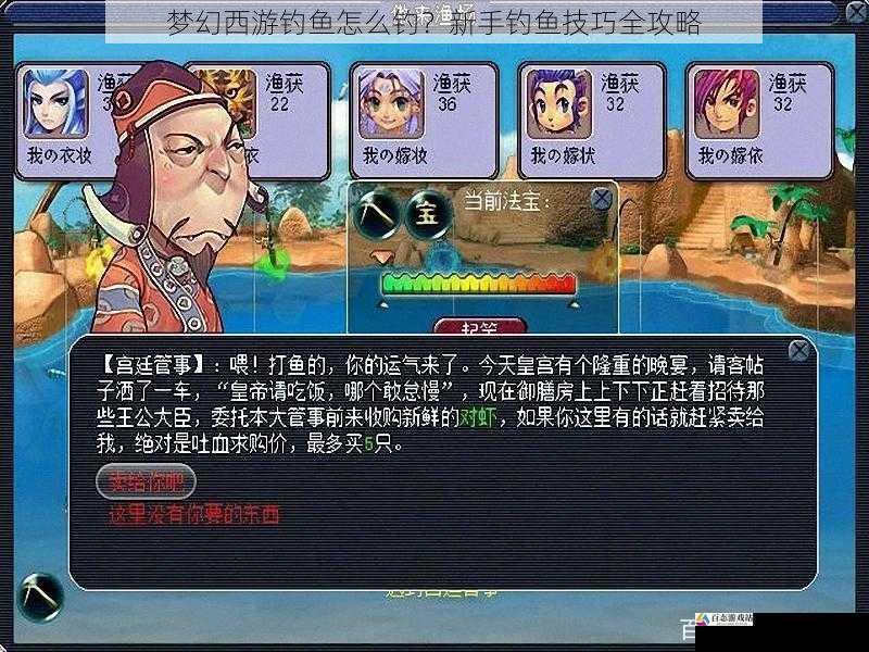 梦幻西游钓鱼怎么钓？新手钓鱼技巧全攻略