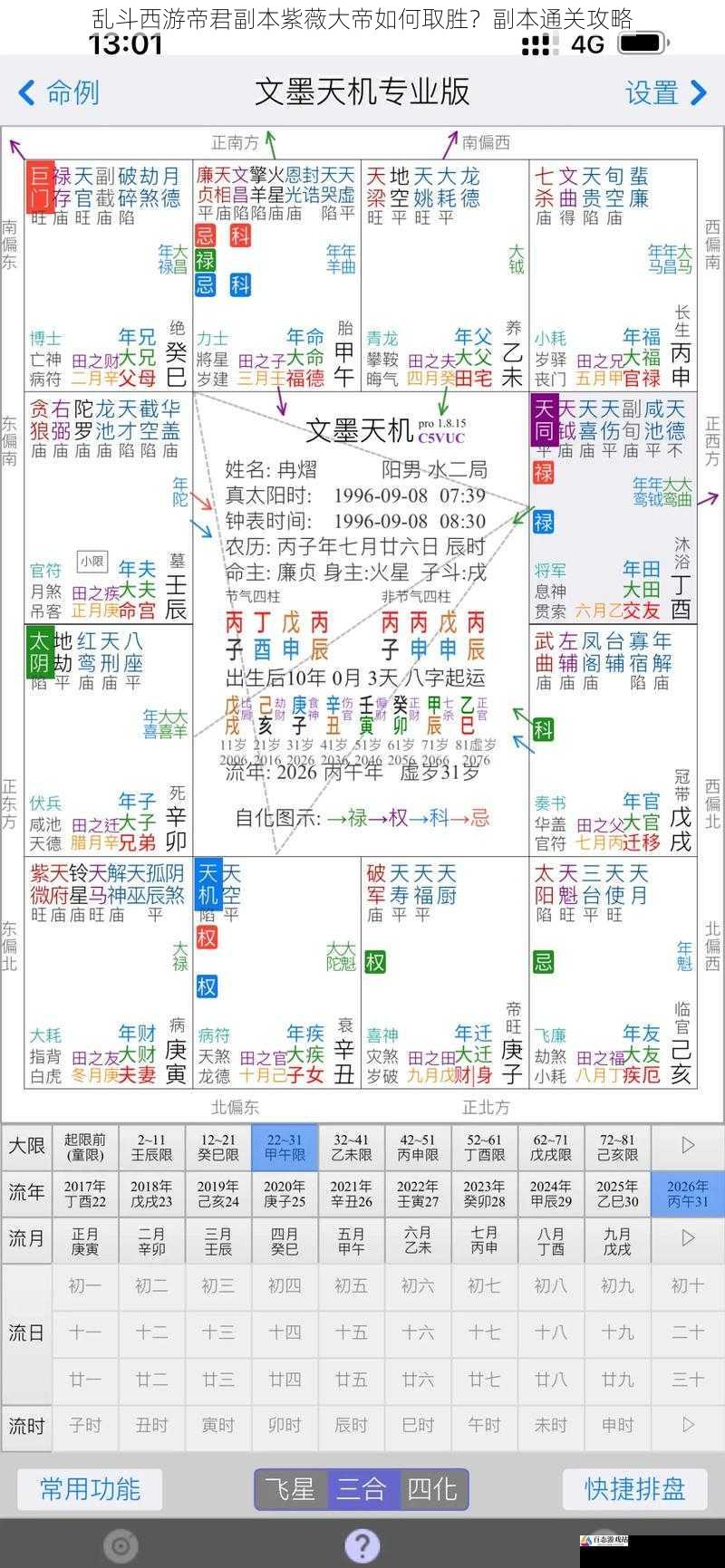 乱斗西游帝君副本紫薇大帝如何取胜？副本通关攻略