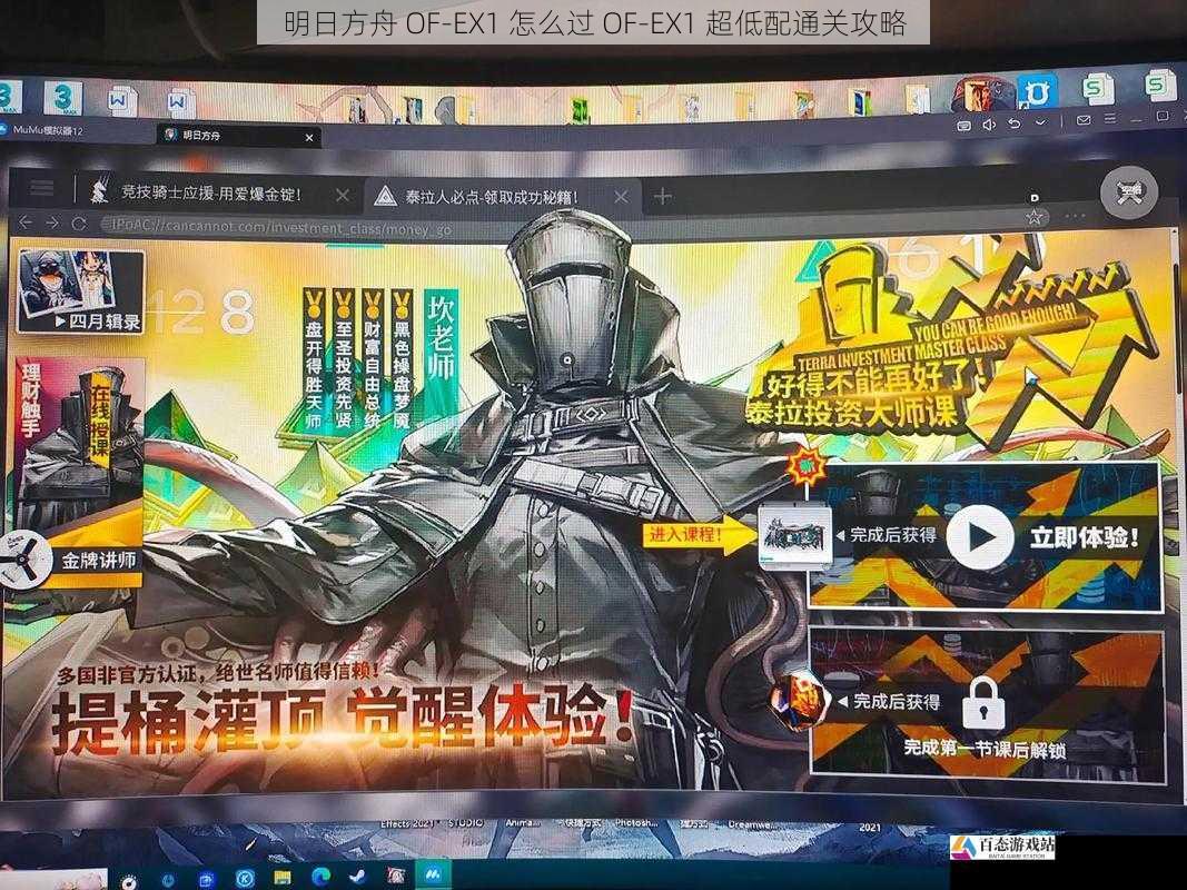 明日方舟 OF-EX1 怎么过 OF-EX1 超低配通关攻略