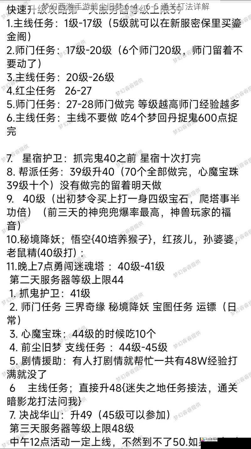 梦幻西游手游前尘旧梦 6-4、6-5 通关打法详解