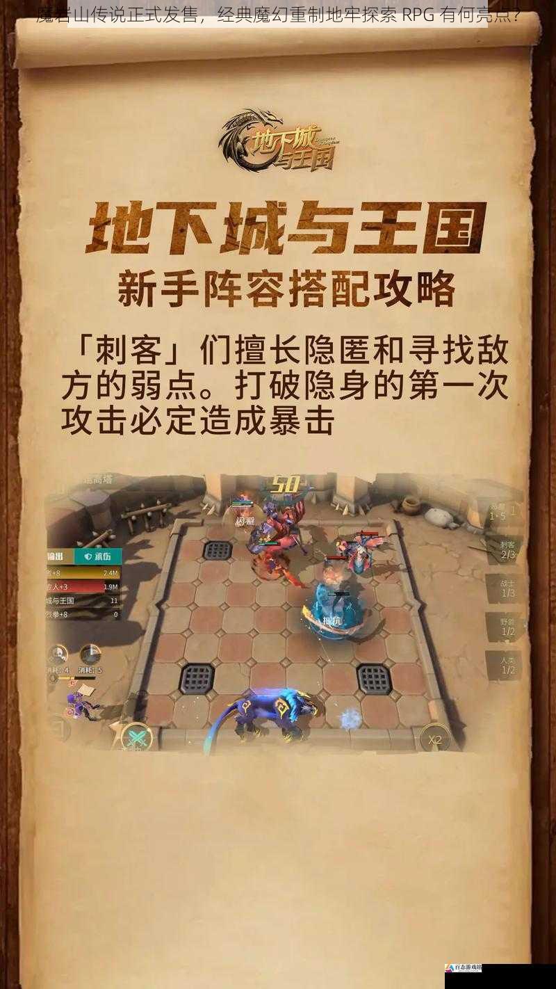 魔岩山传说正式发售，经典魔幻重制地牢探索 RPG 有何亮点？