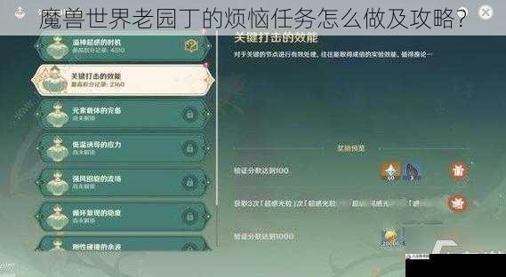 魔兽世界老园丁的烦恼任务怎么做及攻略？