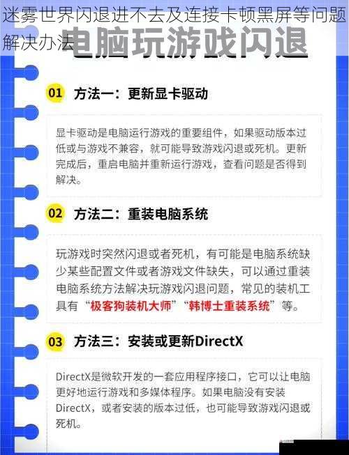 迷雾世界闪退进不去及连接卡顿黑屏等问题解决办法