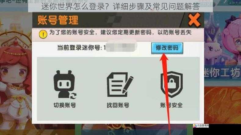 迷你世界怎么登录？详细步骤及常见问题解答