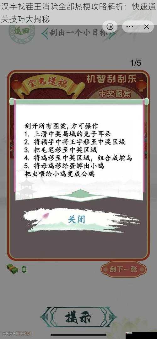 汉字找茬王消除全部热梗攻略解析：快速通关技巧大揭秘