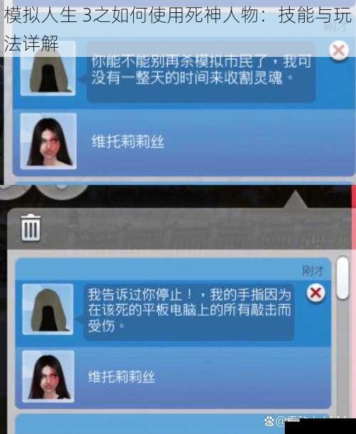 模拟人生 3之如何使用死神人物：技能与玩法详解